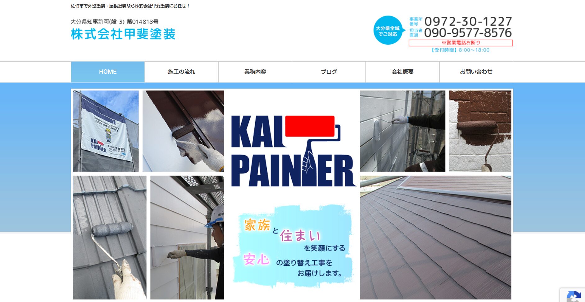 株式会社甲斐塗装のバナー