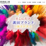 有限会社溝田塗装工業のロゴ