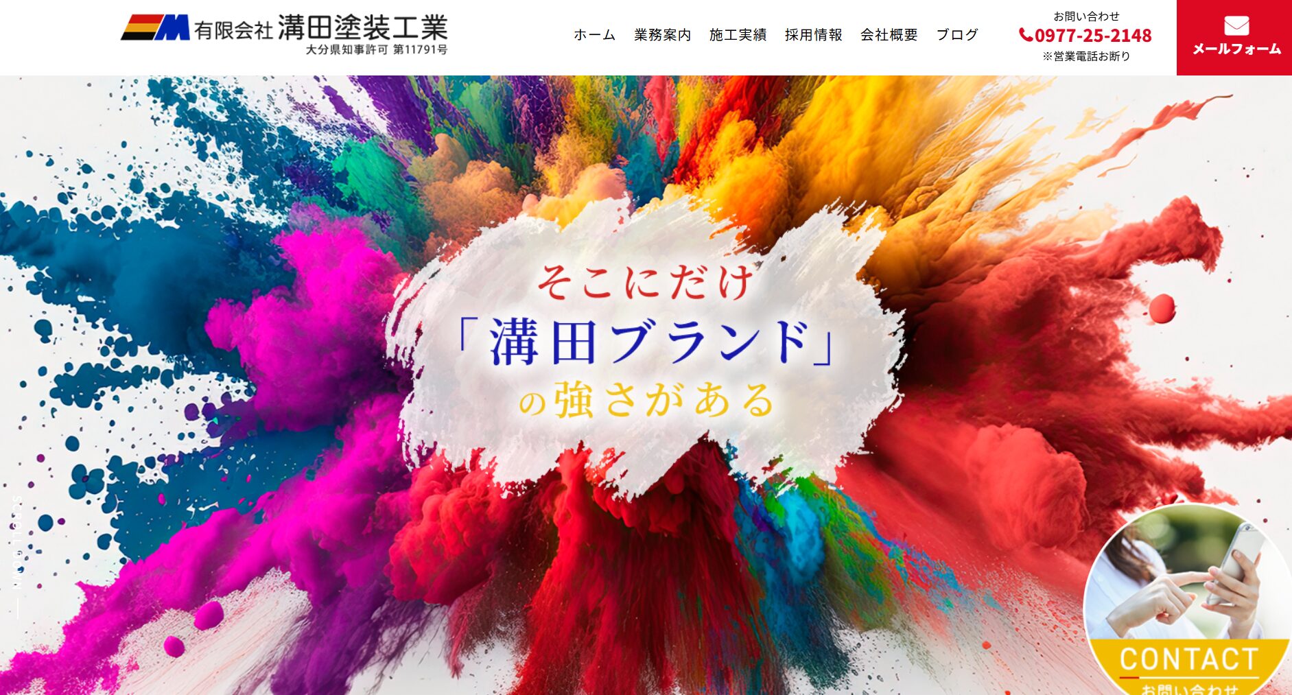 有限会社溝田塗装工業のバナー