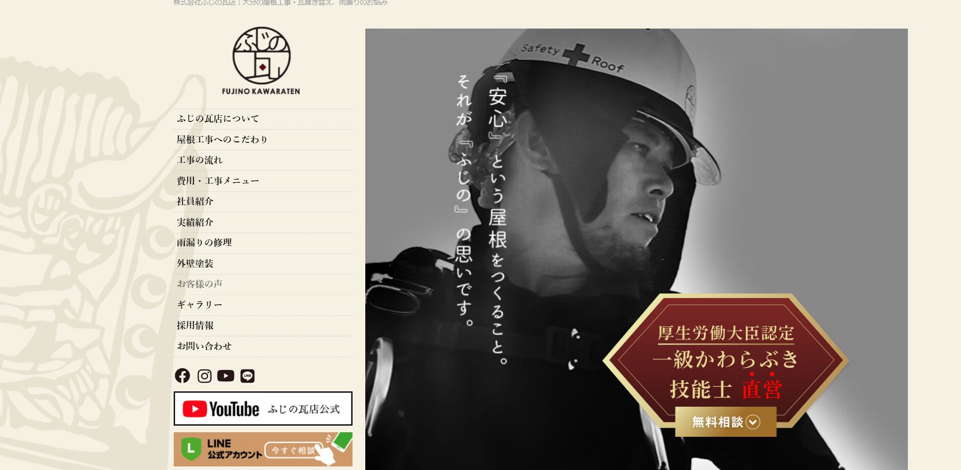 株式会社ふじの瓦店のメイン画像