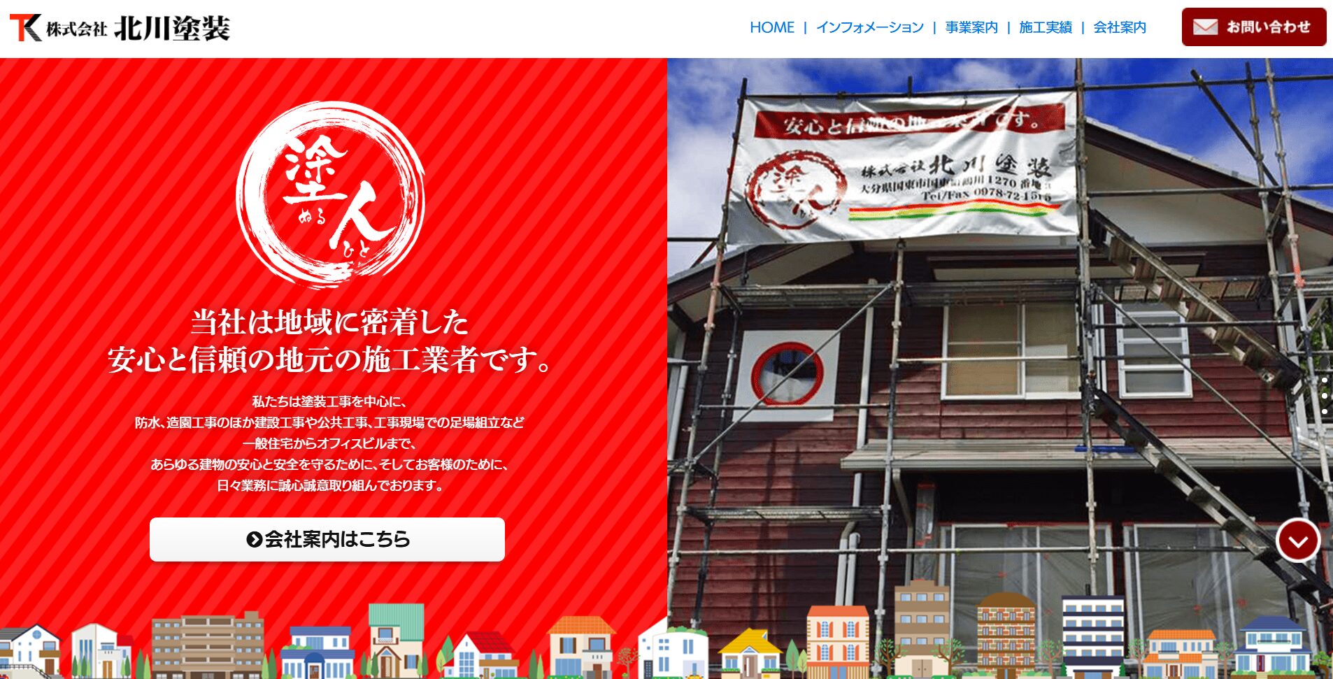 株式会社北川塗装のバナー