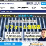 浜永建材店のロゴ