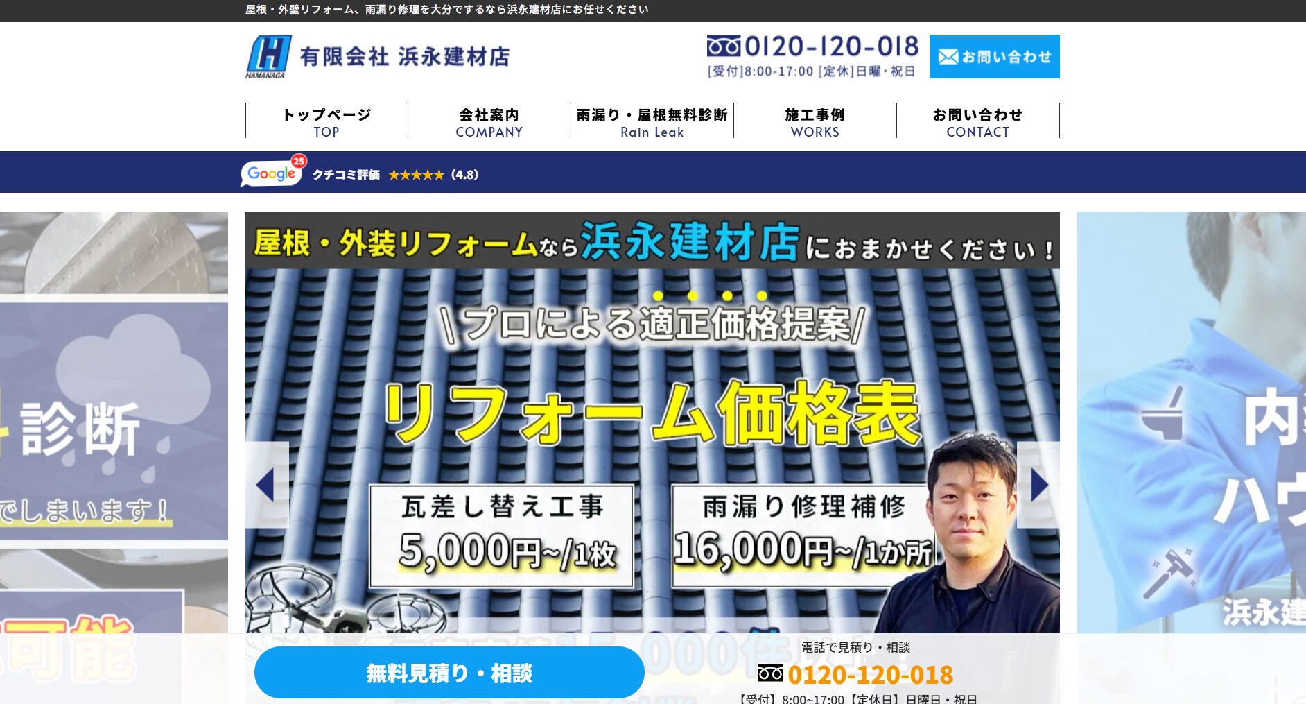 浜永建材店のメイン画像