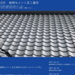 有限会社　姫野セメント瓦工業所のロゴ