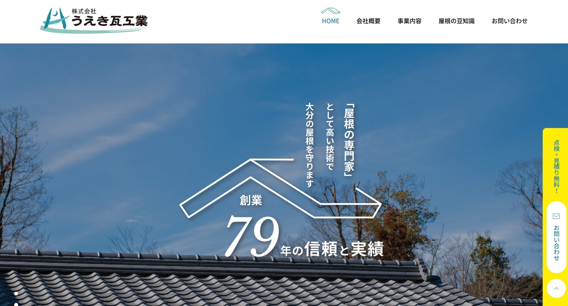 株式会社うえき瓦工業のメイン画像