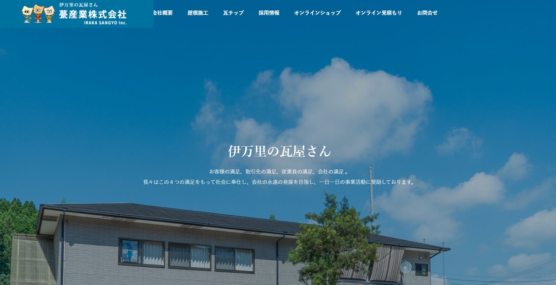 甍産業株式会社のメイン画像