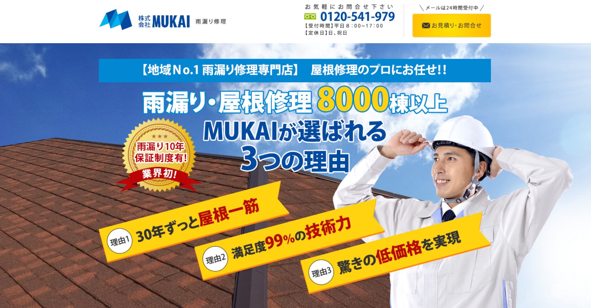 株式会社MUKAIのメイン画像