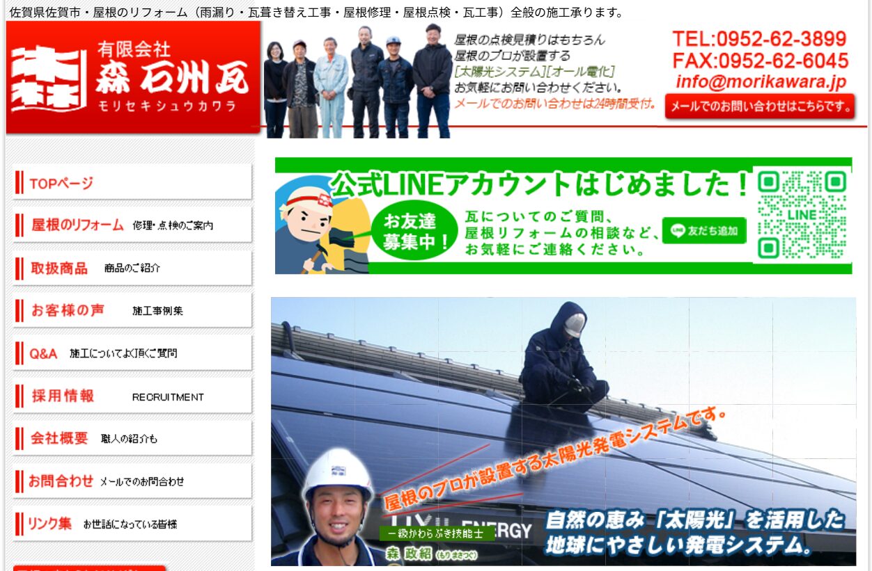 有限会社森石州瓦のメイン画像