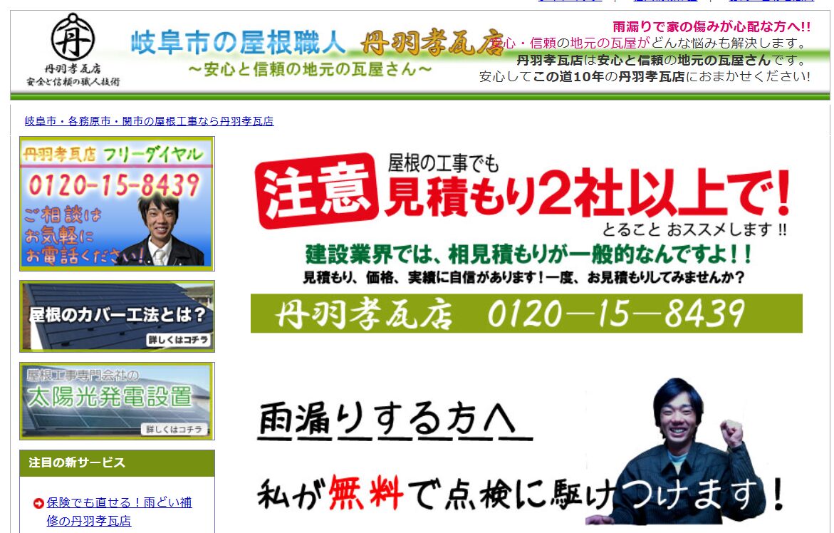 株式会社丹羽孝瓦店のメイン画像