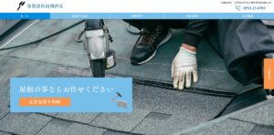 有限会社田渕洋瓦