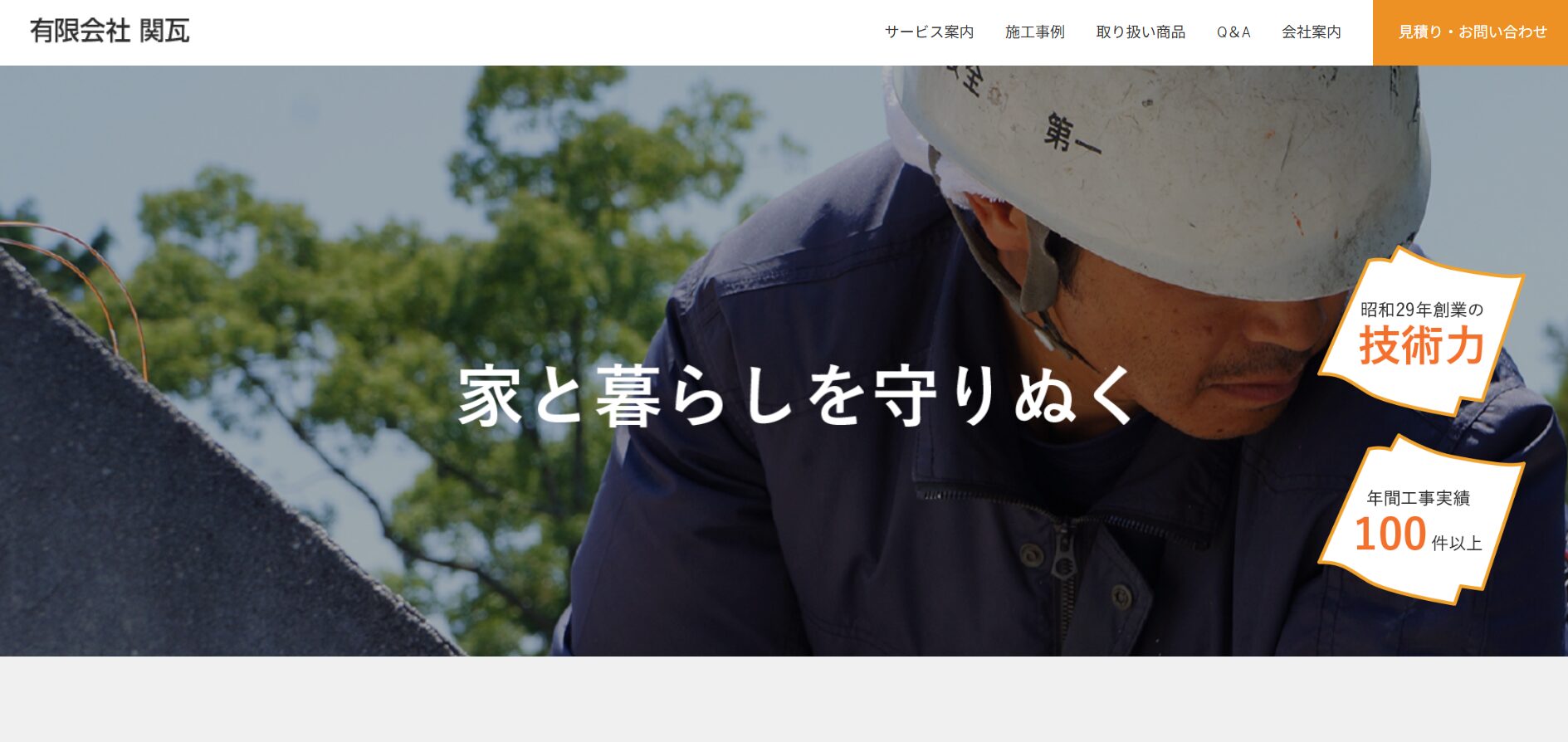 有限会社関瓦のメイン画像