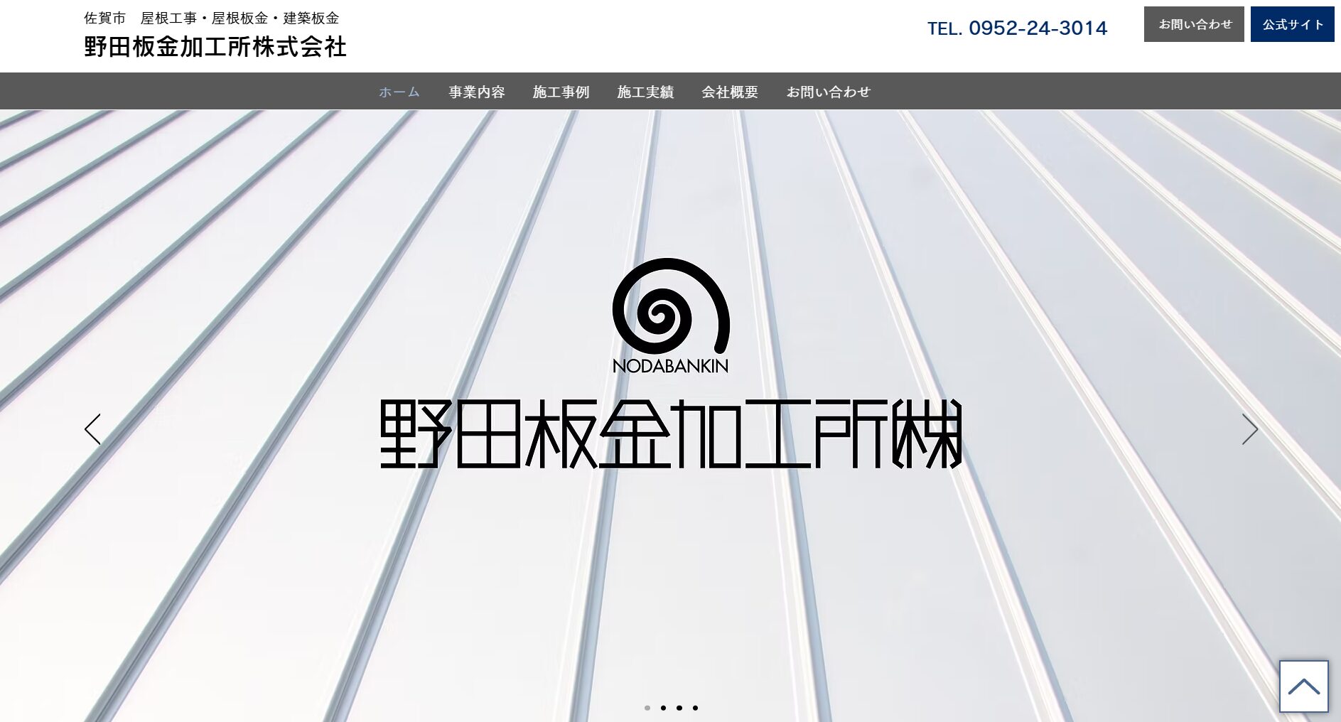 野田板金加工所株式会社のメイン画像