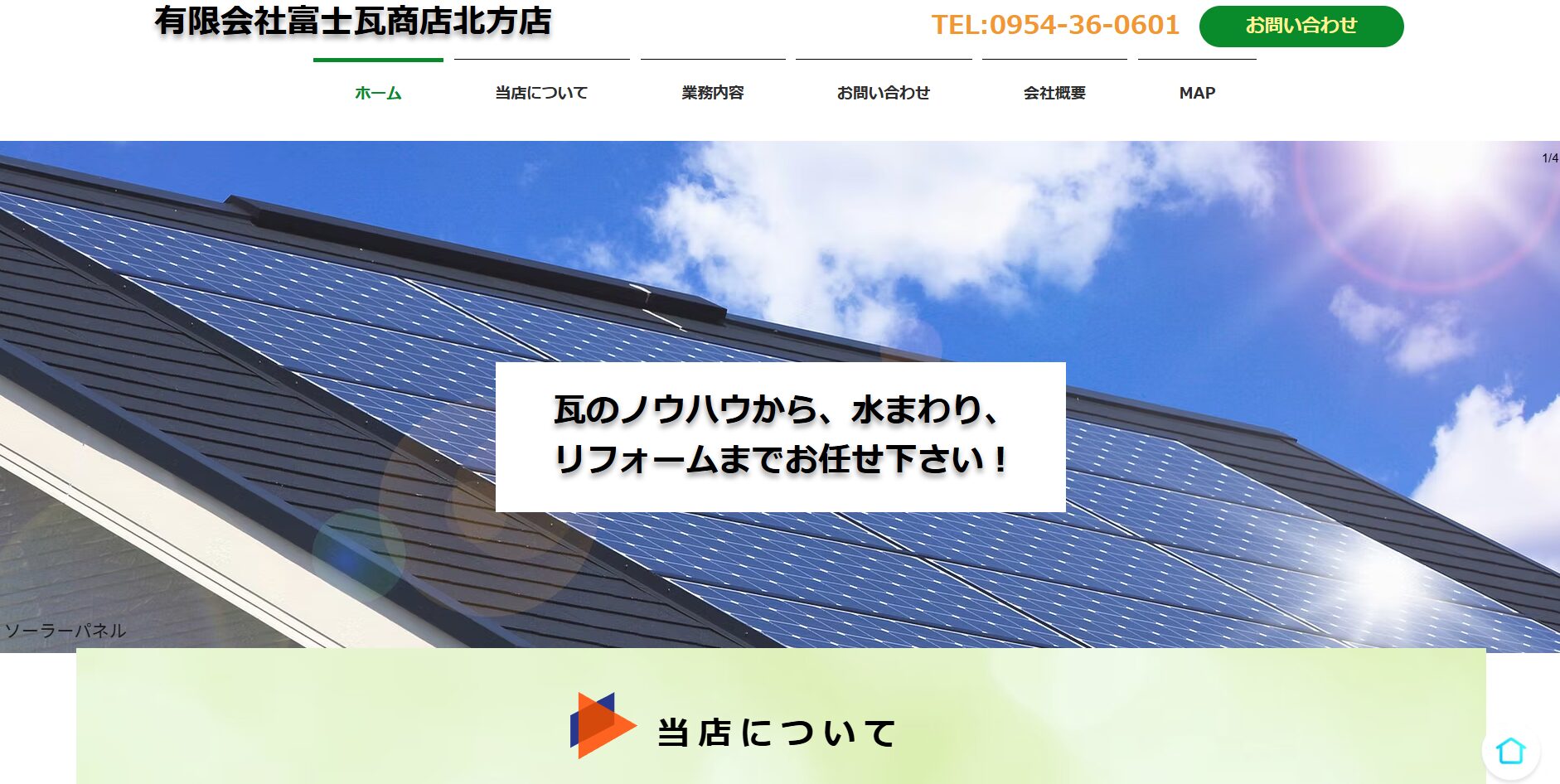 有限会社富士瓦商店北方店のメイン画像