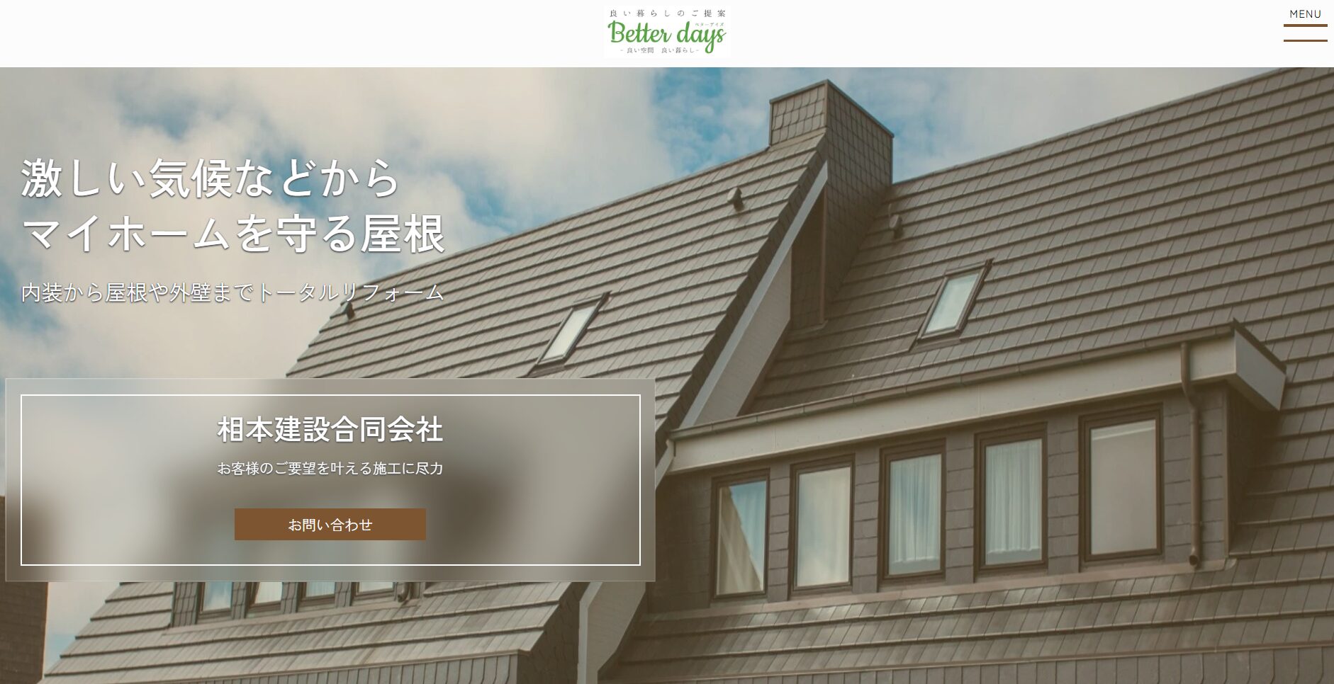 相本建設合同会社のメイン画像