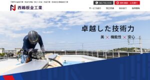 有限会社西嶋板金工業