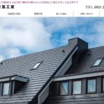 ましま瓦工営のロゴ