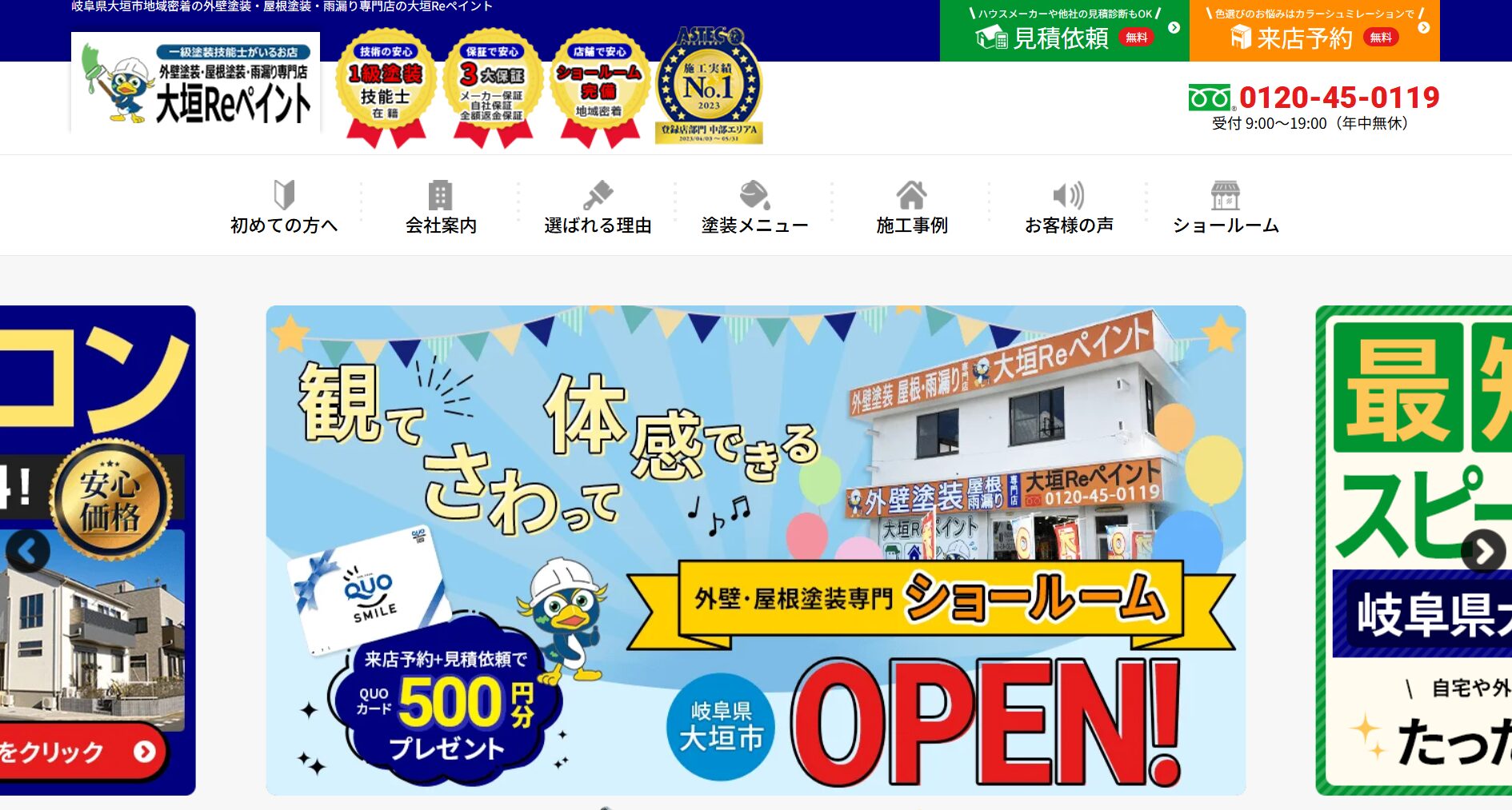 大垣Reペイントのバナー