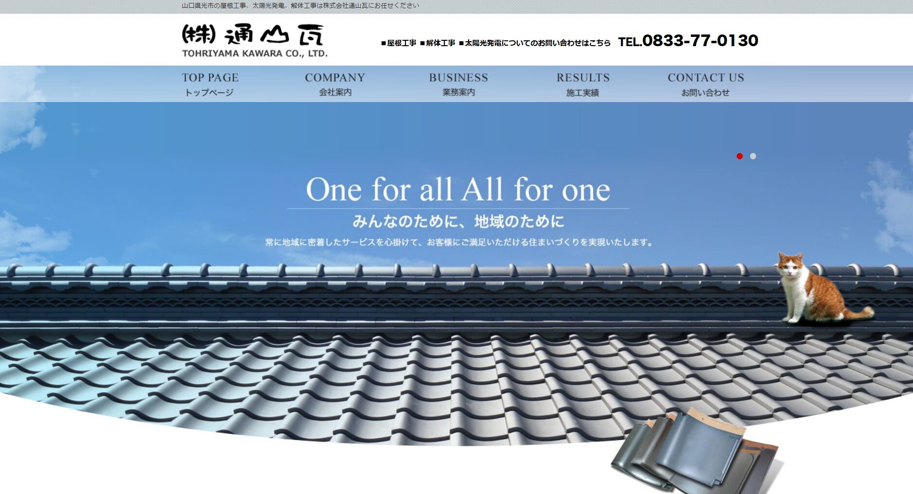 株式会社通山瓦のメイン画像