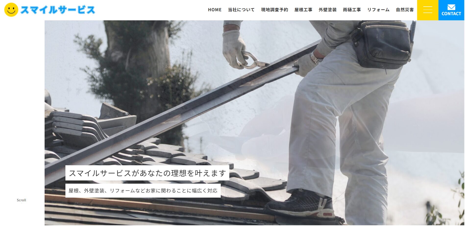 スマイルサービスのメイン画像