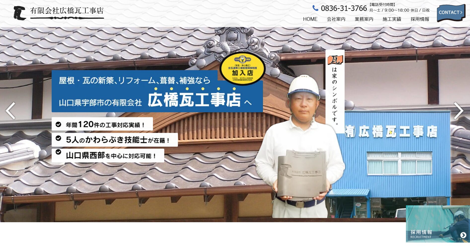 有限会社広橋瓦工事店のメイン画像