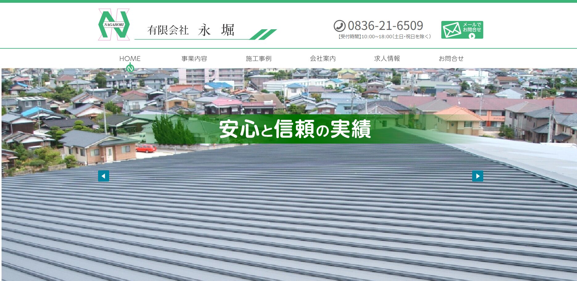 有限会社永堀のメイン画像