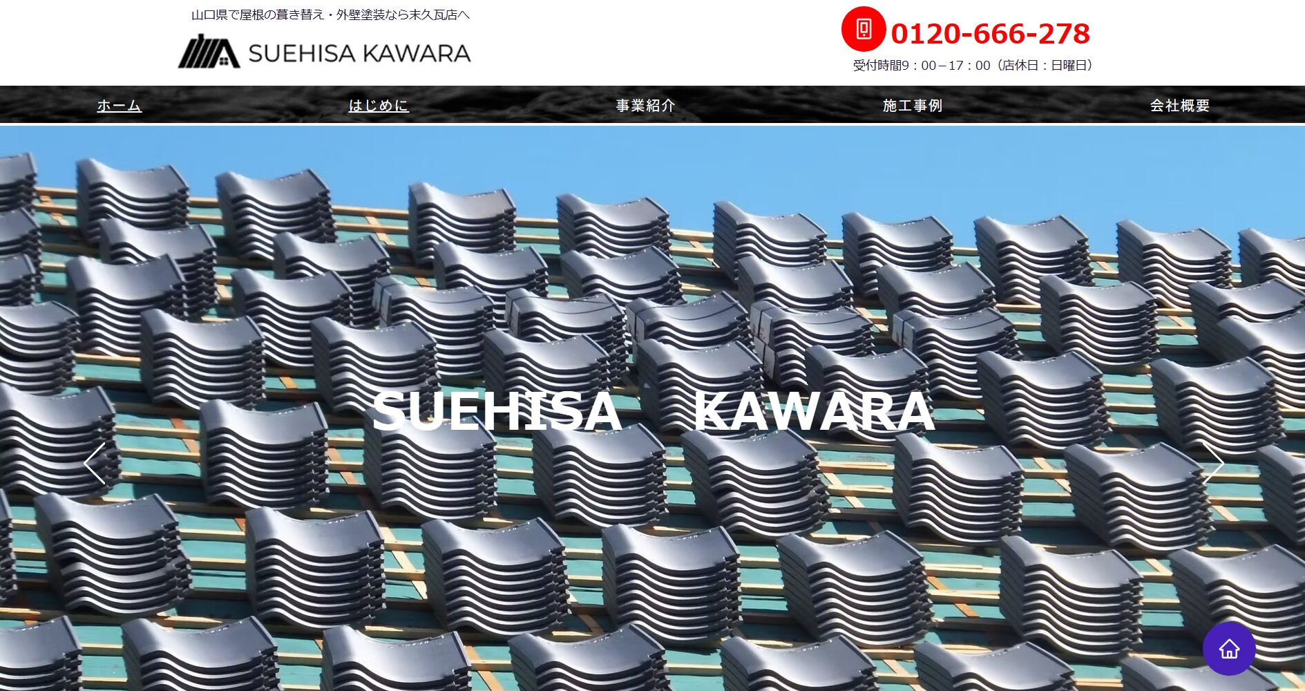 末久瓦店のメイン画像