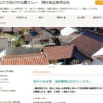 岡村商会株式会社のロゴ