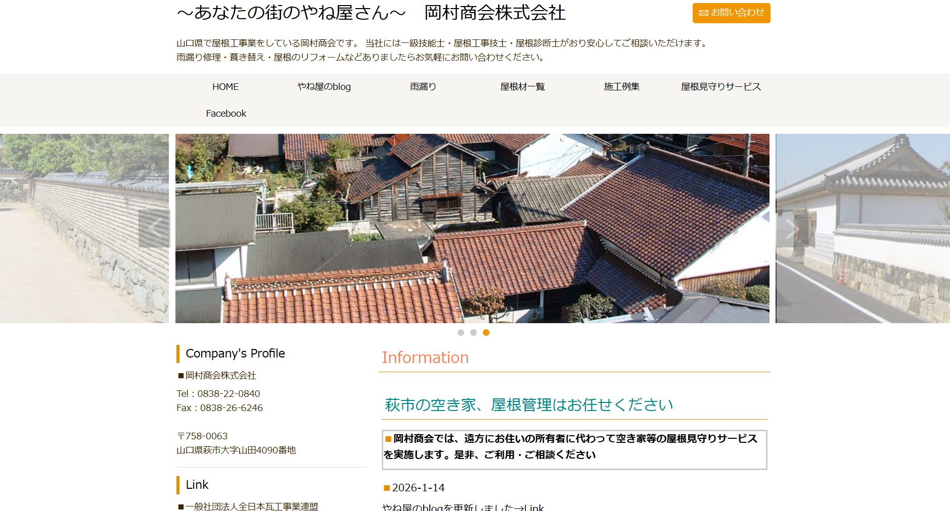 岡村商会株式会社のメイン画像