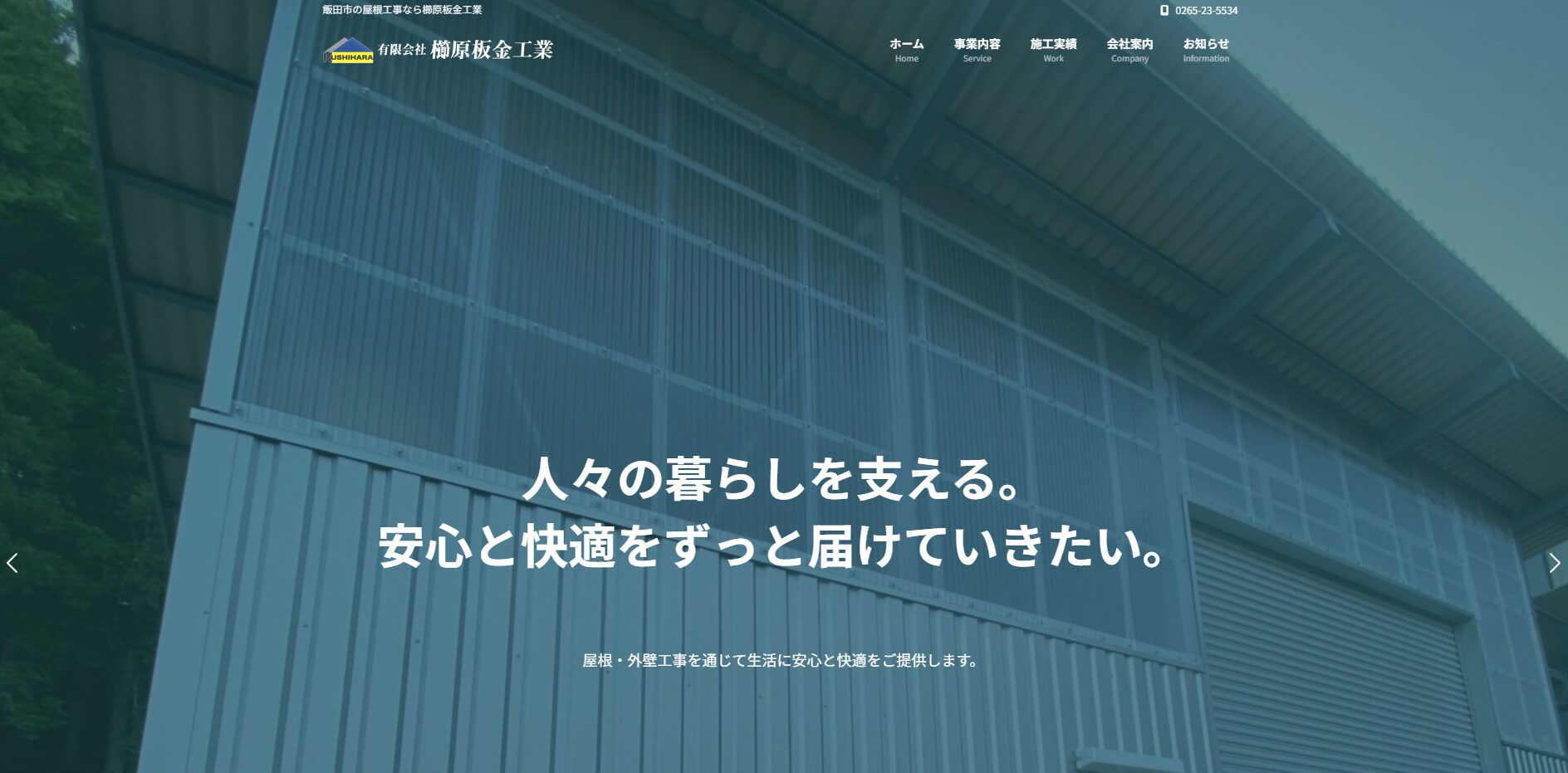 有限会社櫛原板金工業のバナー