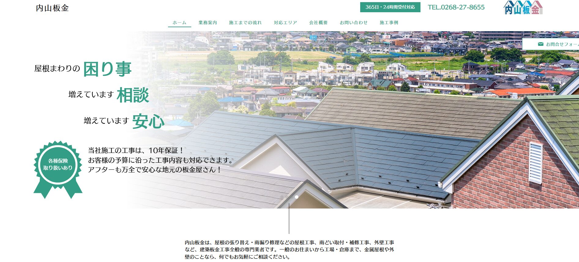 内山板金のバナー