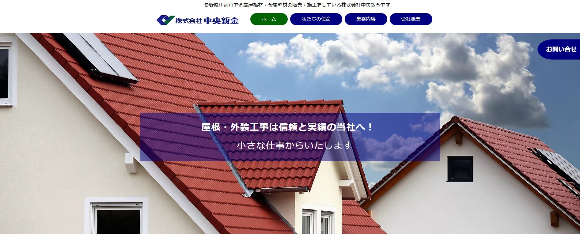 株式会社中央鈑金のバナー