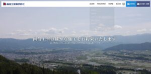 南信工営株式会社