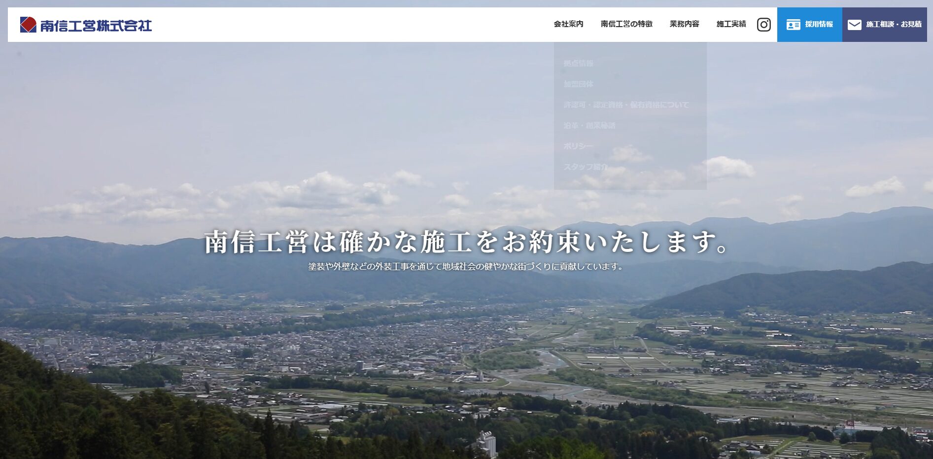 南信工営株式会社のバナー