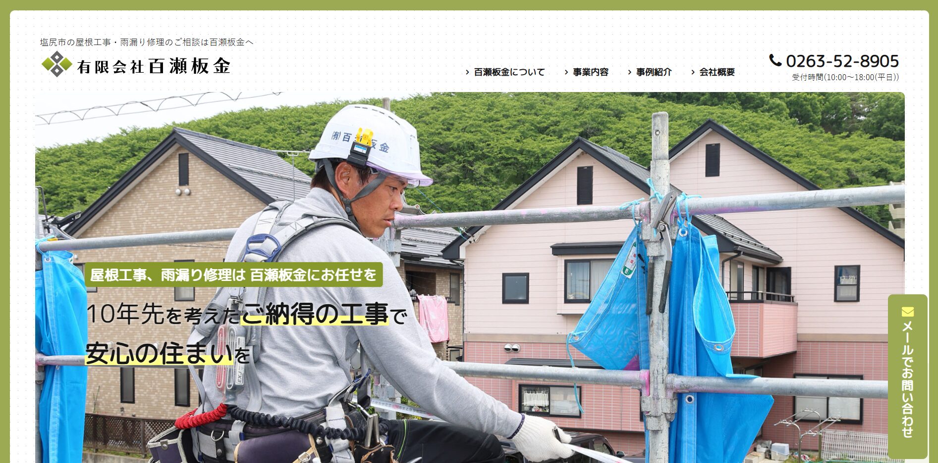 有限会社百瀬板金のバナー