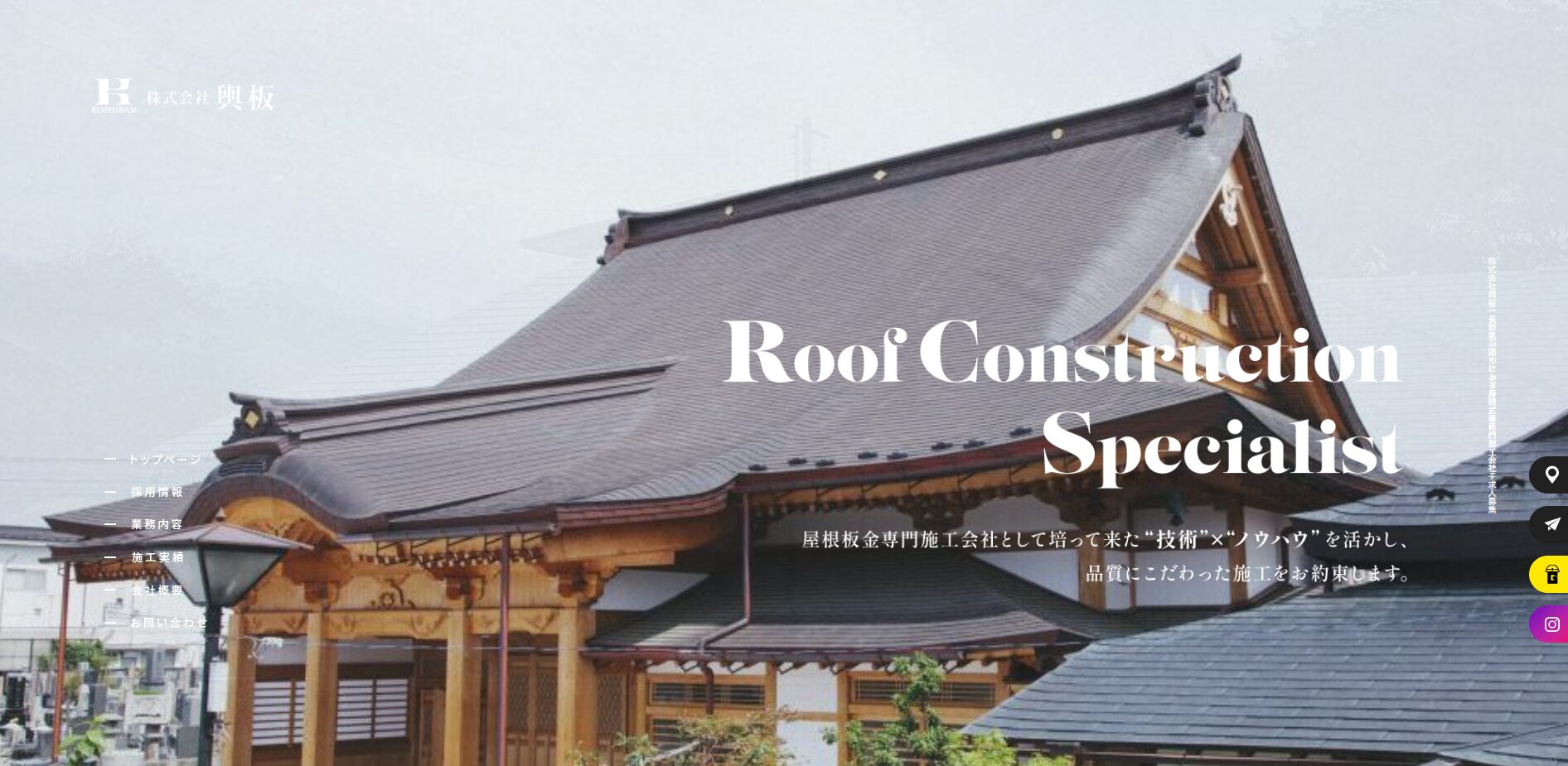 株式会社輿板のバナー