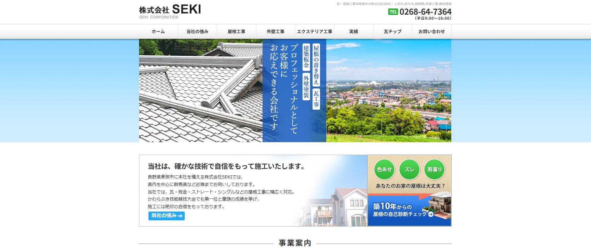 株式会社SEKIのバナー