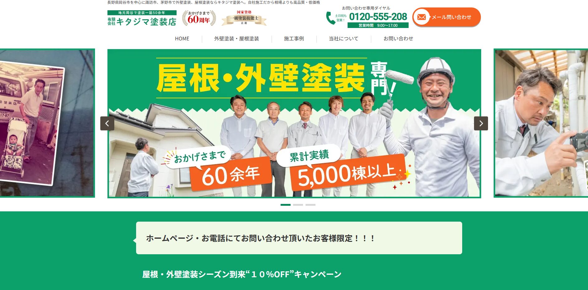 有限会社キタジマ塗装店のバナー