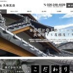 株式会社久保瓦店のロゴ