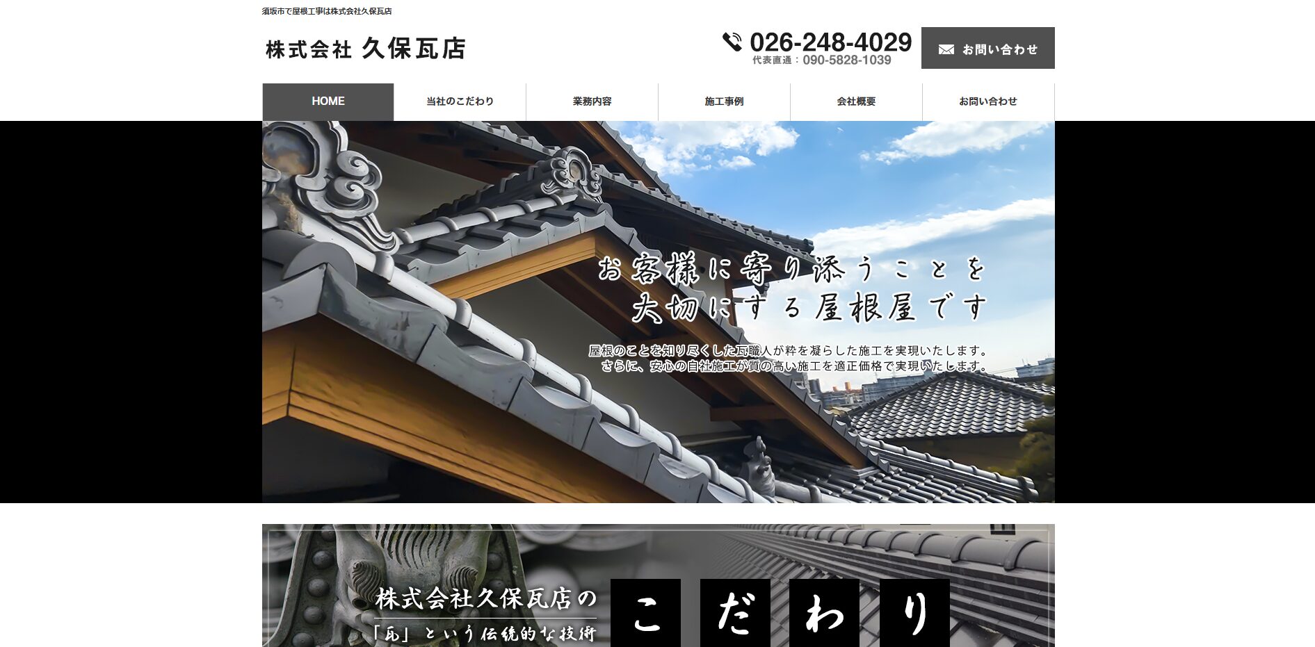 株式会社久保瓦店のバナー