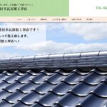 有限会社田幸瓦屋根工事店のロゴ