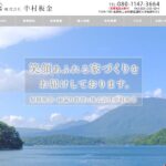 株式会社中村板金のロゴ