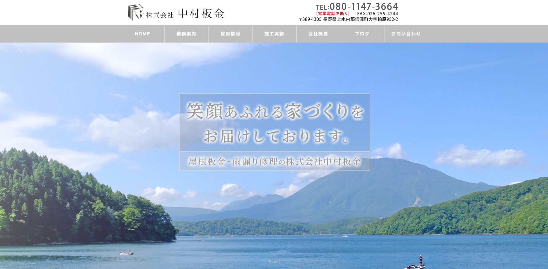 株式会社中村板金のバナー