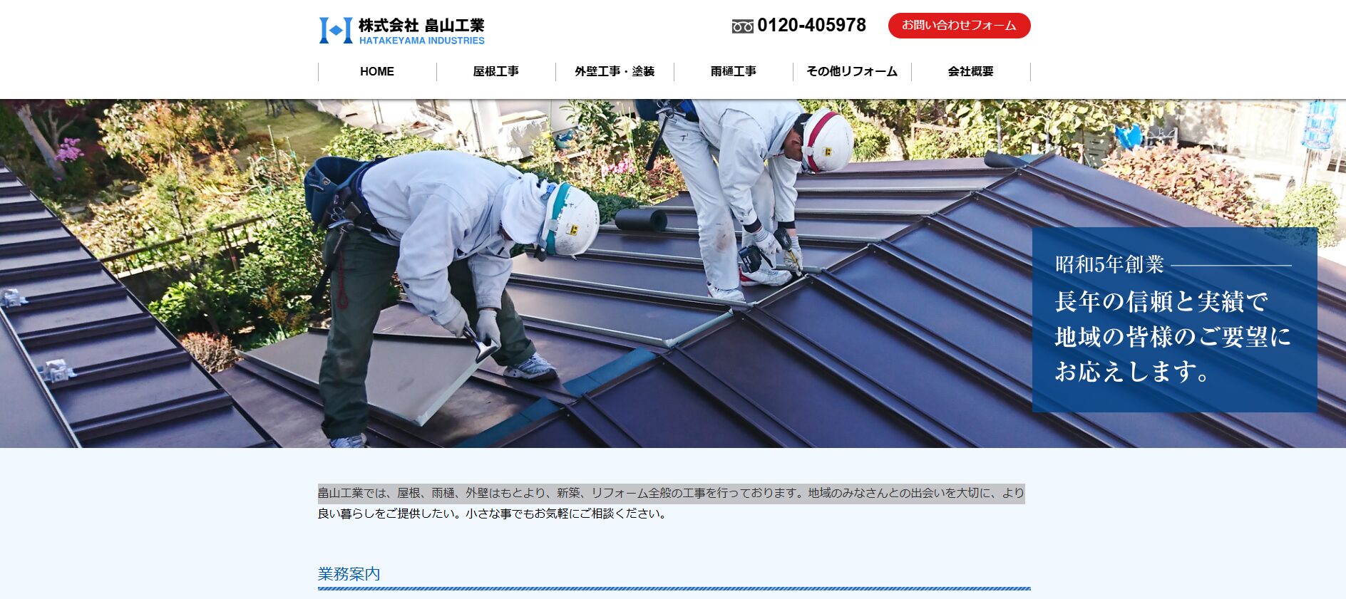 株式会社畠山工業のバナー