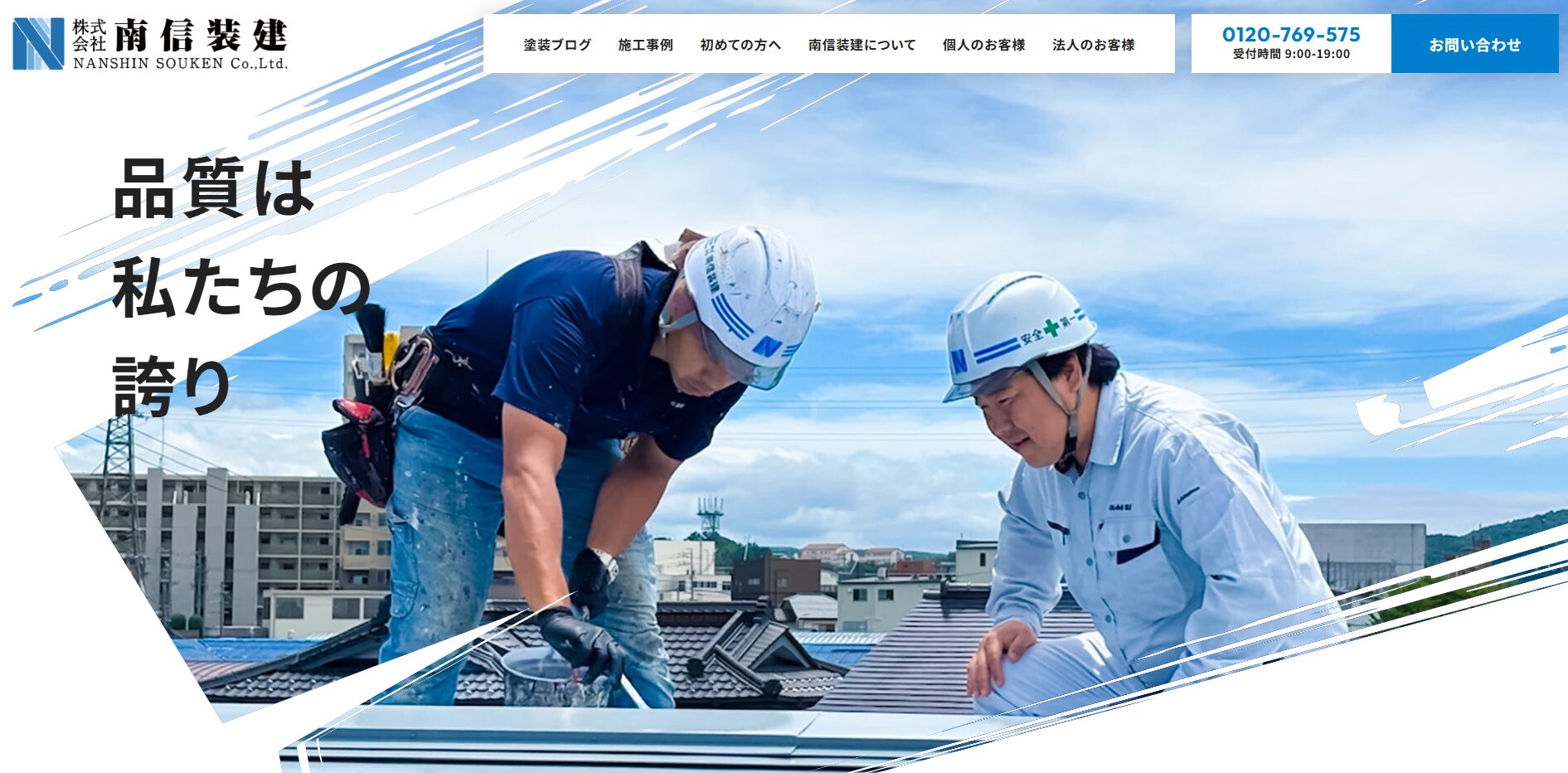 株式会社南信装建のバナー