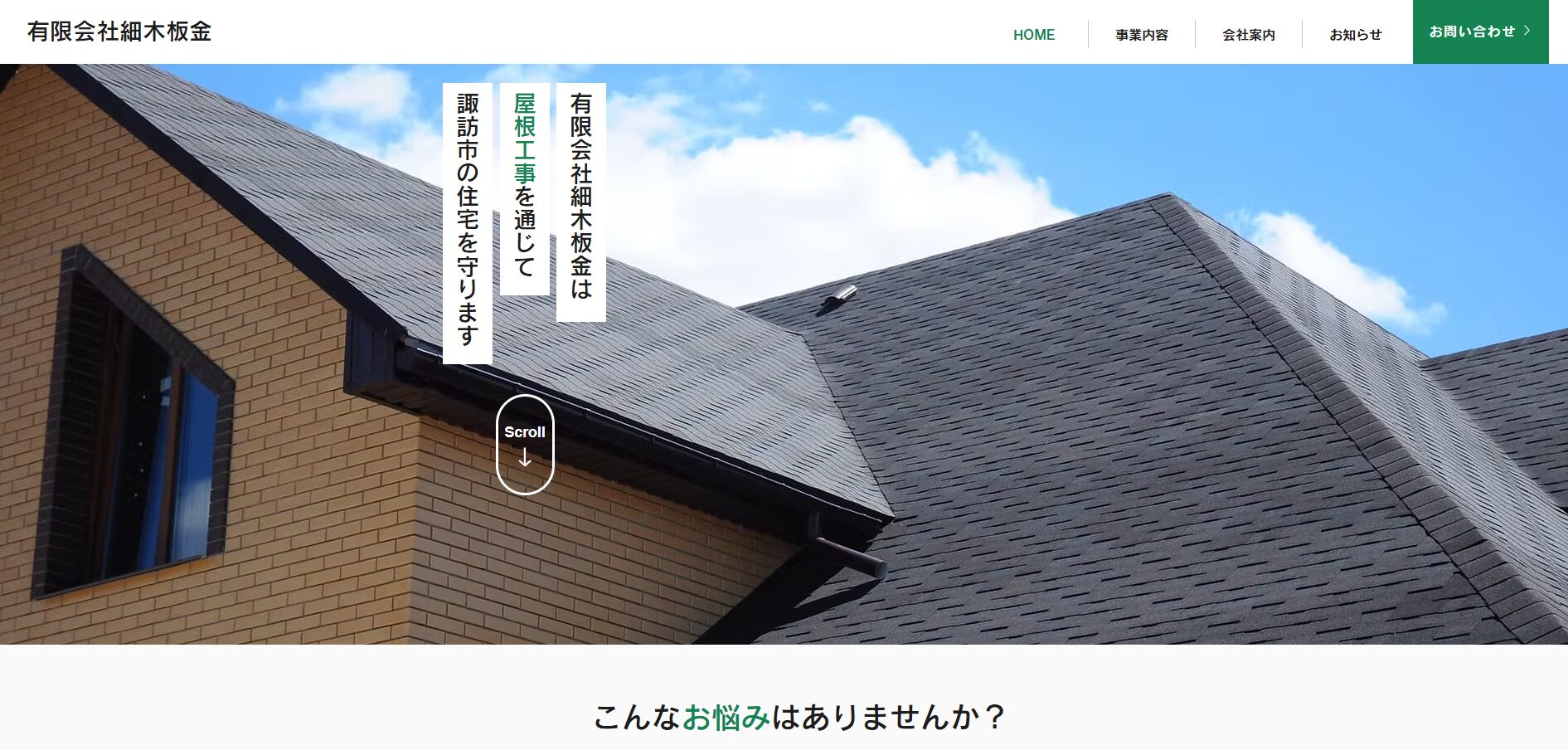 有限会社細木板金のバナー