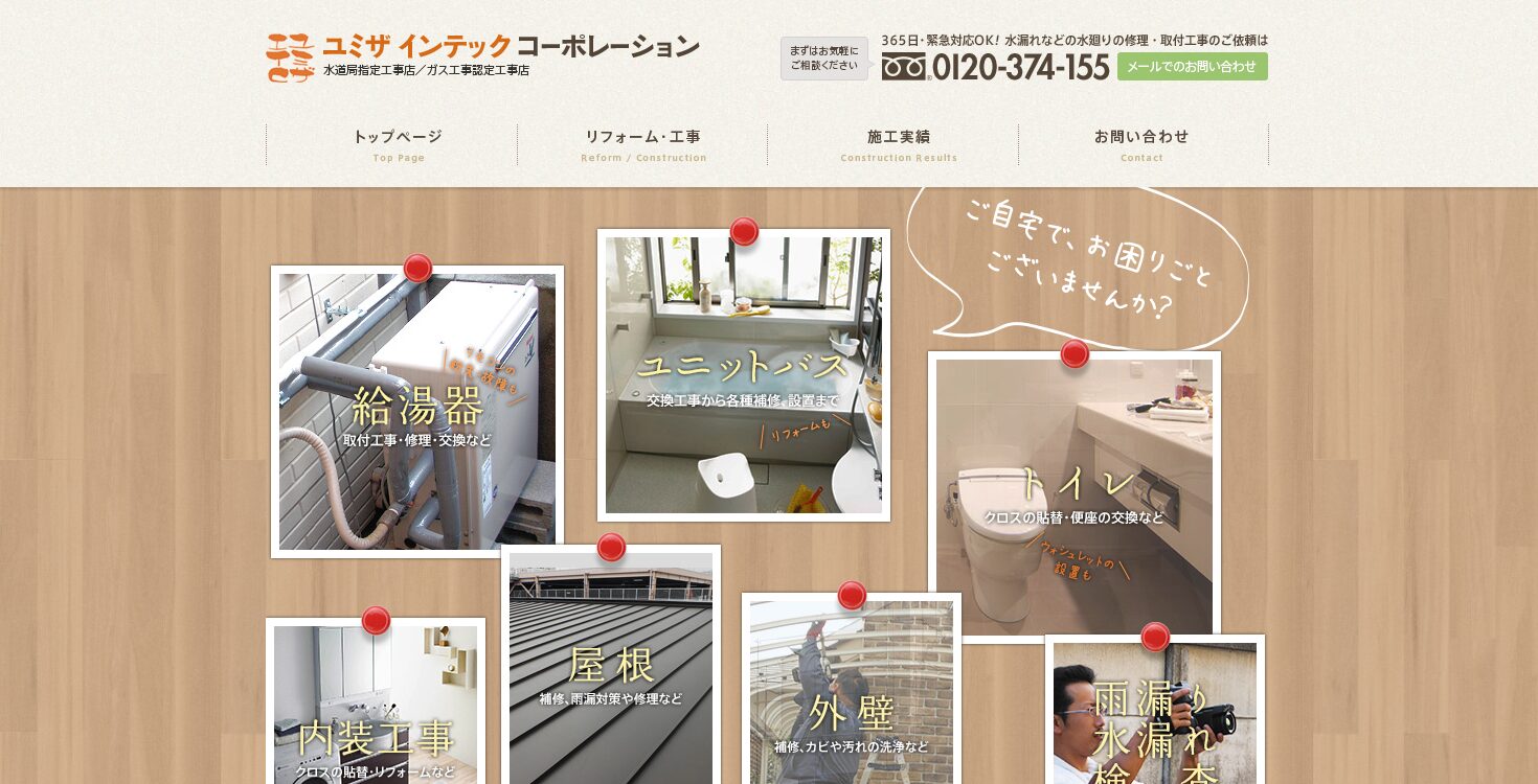 ユミザインテックコーポレーションのバナー