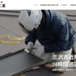 中居板金工業のロゴ
