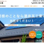 有限会社酒井瓦工業のロゴ