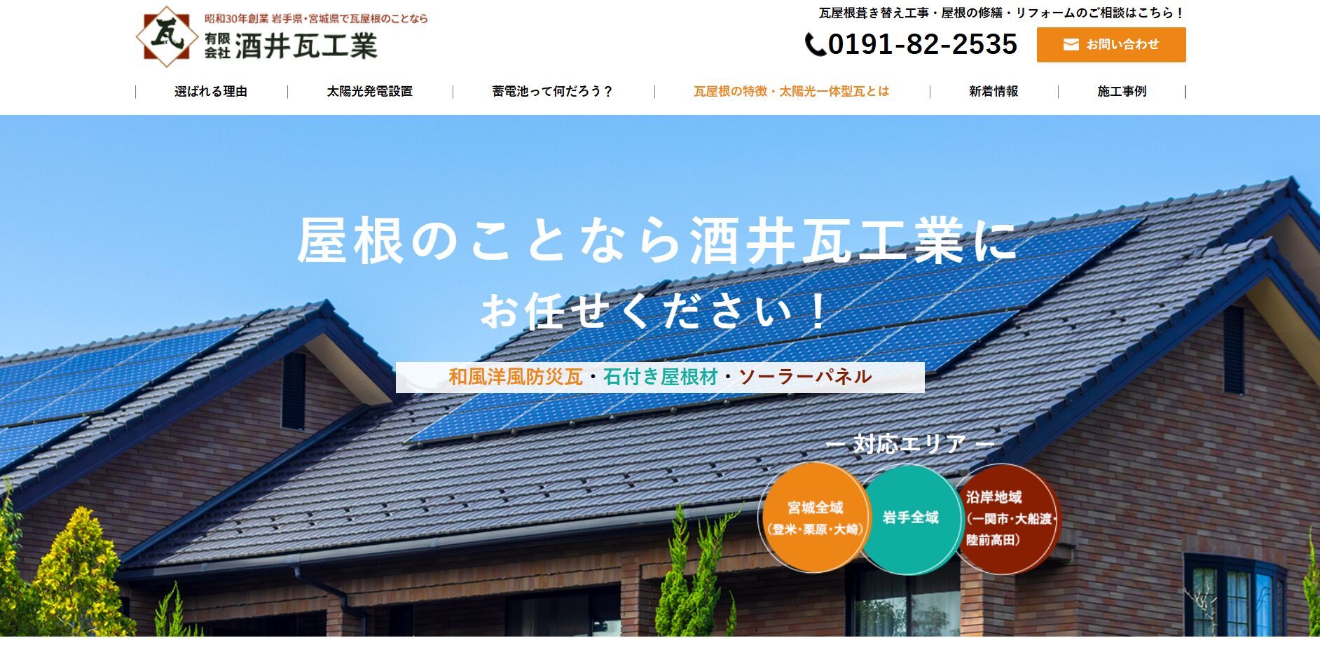 有限会社酒井瓦工業のバナー