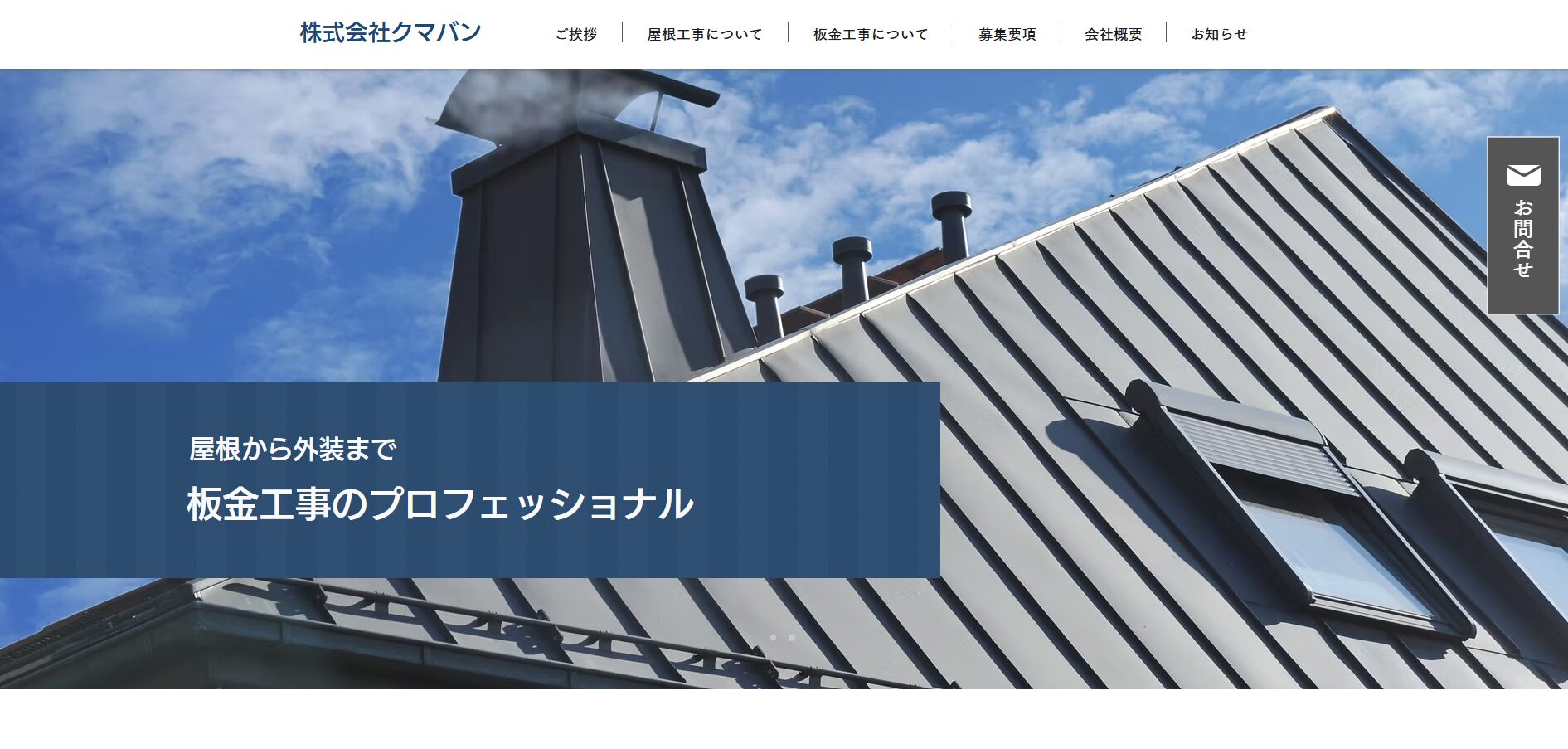 株式会社クマバンのバナー